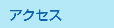 イベント